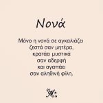 Κολιέ άπειρο "Νονά" - Image 5