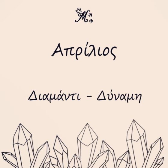 ΚΟΛΙΕ ΛΙΘΟΣ ΓΕΝΝΗΣΗΣ ΑΠΡΙΛΙΟΥ - Image 2